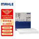 馬勒（MAHLE）高風(fēng)量空調濾芯濾清LA1308(適用于九代索納塔/起亞K5(15年之后))