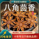 墨源八角茴香八角大料廣西大紅干八角香料大茴香八角新干貨大香八角粉 八角茴香250克
