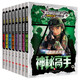 聰明的順溜之雄鷹小子 熱血勵志漫畫（8冊）兒童圖書6-7-9-10-12歲少兒漫畫書二三四五年級特種兵學(xué)校軍事故事書繪本小學(xué)生彩圖課外書  