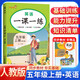 小學(xué)一課一練五年級英語(yǔ)上冊人教版 小學(xué)課本教材同步訓練課時(shí)作業(yè)本隨堂筆記黃岡課課練隨堂練同步練習冊默寫(xiě)計算能手小達人實(shí)驗班提優(yōu)訓練必刷題天天練