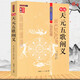 【包郵】傳統(tǒng)數(shù)術(shù)名家精粹 玉髓真經(jīng) 圖解秘傳水龍經(jīng) 圖解地理乾坤法竅 山洋指迷 精解羅經(jīng)三十六層 精編天元五歌闡義 繪圖地理人子須知  增補(bǔ)玉匣記 精編天元五歌闡義