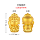 鑫誠盛 999足金生肖本命佛轉運珠黃金虛空藏?；⑵兴_情侶紅繩普賢菩薩 單個(gè)文殊菩薩（兔）約0.95g