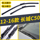 金鑾殿（KING ETING）長(cháng)城騰翼C50無(wú)骨雨刮器12-13-14-16款雨刷器c50汽車(chē)靜音雨刮片 12-16款 長(cháng)城C50