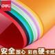 得力（deli） 硬卡紙幼兒園彩色加厚大張手工紙兒童小學(xué)生多功能剪紙折紙一年級(jí)彩紙美術(shù)課畫畫DIY 30色 60張【A4】加厚加硬