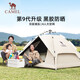 駱駝（CAMEL）戶外黑膠帳篷便攜式折疊全自動加厚野營雙人防曬防雨A111-3奶酪色