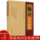 【正版】書(shū)香聯(lián)萃楹聯(lián)寫(xiě)作教程基本聯(lián)律對仗用詞節奏句法立意對象章法修辭聯(lián)墨藝術(shù)怎樣寫(xiě)對聯(lián)楹聯(lián)書(shū)寫(xiě)格式技巧入門(mén)教程書(shū)籍 楹聯(lián)藝術(shù)探美