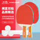 雙魚(yú)乒乓球拍雙拍 初學(xué)者訓練高彈耐打成人學(xué)生乒乓拍 附3球 【對拍】橫直對拍016A