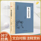 朱子治家格言 原文注釋譯文早教國(guó)學(xué)啟蒙經(jīng)典 凝結(jié)中國(guó)幾千年來(lái)代代相傳的家庭教育精華