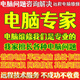 電腦維修遠(yuǎn)程系統(tǒng)重裝疑難雜癥維修在線指導(dǎo)問題咨詢重裝系統(tǒng)win11電腦c盤清理藍(lán)屏修復(fù)win10系統(tǒng) 下單前咨詢客服