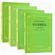 套裝4本 高等醫(yī)藥院校教材 中醫(yī)基礎(chǔ)理論+中醫(yī)診斷+方劑學(xué)+中藥學(xué) 第5五版 供中醫(yī)中藥針灸專業(yè)用本科考研書籍 中醫(yī)入門教材書