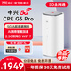 中興5G CPE G5 C移動(dòng)雙頻隨身wifi6全網(wǎng)通企業(yè)工業(yè)級免安裝路由器/千兆網(wǎng)口/無(wú)線(xiàn)寬帶/辦公直播wif熱點(diǎn) 中興G5 Pro【 WIFI7  2.5G網(wǎng)口 】