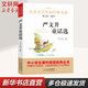 嚴文井童話(huà)選 中小學(xué)語(yǔ)文推薦課外閱讀叢書(shū)
