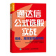 通達(dá)信公式選股實(shí)戰(zhàn)：精準(zhǔn)、高效發(fā)現(xiàn)強(qiáng)勢(shì)股（人郵普華出品）