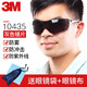 3M 10434護目鏡勞保眼鏡太陽(yáng)防霧防風(fēng)眼罩騎行防塵沙抗沖擊防護眼鏡 10435灰黑色款眼鏡(防霧型)