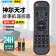 OMETTER適用神爾天才國學經典聽讀胎教早教故事機遙控器板通用SR-7-8-2-6-F6-9書僮 神爾天才國學機遙控器2