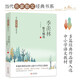 季羨林散文精選 當代名家散文經(jīng)典書系青少版  清塘荷韻+夾竹桃+賦得永久的悔+月是故鄉(xiāng)明等多篇經(jīng)典作品曾入選中小學(xué)語文教材