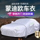 知聞長(cháng)安福特蒙迪歐車(chē)衣車(chē)罩專(zhuān)用13-23款蒙迪歐隔熱防曬防雨防凍保暖 加厚牛津款
