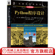 Python程序設計 原書(shū)第3版 霍斯特曼 計算機科學(xué)叢書(shū) 9787111678816 機械工業(yè)出版社