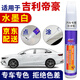 百繪彩適用于吉利四代帝豪白色汽車補(bǔ)漆筆冰晶白琥珀金車漆劃痕修復(fù)神器 水墨白 22-25款第四代帝豪 【簡(jiǎn)易修復(fù)】補(bǔ)漆筆+砂紙