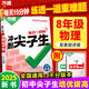 萬唯中考八年級物理每日一刻鐘沖刺尖子生培優(yōu)拔高專項(xiàng)訓(xùn)練題庫初二全冊競賽學(xué)霸必刷題初中全套課本中考復(fù)習(xí)2025萬維教育旗艦店