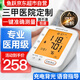 魚(yú)躍（Yuwell）【高端醫用級】高精準電子血壓計血壓儀家用血壓測量?jì)x量血壓器 醫院款+360臂帶+語(yǔ)音背光+充電+雙人切換+電源