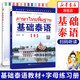 附音頻 基礎(chǔ)泰語1第一冊+泰語字母書寫練習(xí)本 泰語基礎(chǔ)教材 大學(xué)泰語初學(xué)泰語零基礎(chǔ)泰語入門自學(xué)教材書
