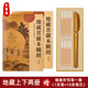 天啟閣手抄心經(jīng)抄寫(xiě)本金剛經(jīng)吉祥經(jīng)般若波羅蜜多字帖臨摹硬筆楷書(shū)法送佛教信徒禮品寺廟師傅師兄禮物佛堂 地藏經(jīng)上+下（全篇） 【師父推薦】送金色抄經(jīng)筆+經(jīng)書(shū)袋+抄寫(xiě)筆袋
