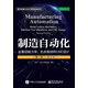 官方正版 制造自動(dòng)化：金屬切削力學(xué)、機床振動(dòng)和CNC設計（第二版）（英文版）數控編程計算機輔助設計書(shū)