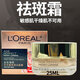 歐萊雅（LOREAL）祛斑霜含煙酰胺美白成分保濕淡斑提亮面霜擦臉油護臉霜女士護膚品 歐萊雅牡丹面霜25ML