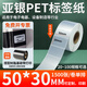 多標 啞銀標簽打印紙pet卷標20-100寬打印機自粘防水消銀龍地板五金不干膠啞面條碼粘膠亞銀標簽紙PET 50*30-單排1500張橫板 貨號-0554