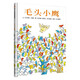 【信誼】毛頭小鷹（3-8歲）做自己的主人童書(shū)繪本