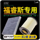 適配福特福睿斯 汽車空氣濾芯+空調(diào)濾芯套裝 濾清器 空調(diào)格 空氣格 空濾格原廠原裝升級(jí) 福睿斯專用 1個(gè)空調(diào)濾 1個(gè)空氣濾套裝