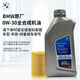 寶馬（BMW）原廠(chǎng)5W30機油X1系X3系320X5系520 525 530X6X7系全合成潤滑油 寶馬0W-30全合成機油 1L機油