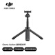 大疆（DJI）Osmo Action 迷你延長桿 Osmo Action 4/Osmo Action 3 配件 大疆運動相機配件 Osmo Action 迷你延長桿