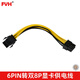 FVH電腦ATX 6PIN轉雙8P顯卡供電線(xiàn) 雙8針顯卡電源延長(cháng)線(xiàn) 雙6P+2PIN轉接線(xiàn)20cm 6pin對單8pin-JD 0.2m