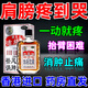肩周炎藥(100%發(fā)貨特效)嚴重肩周炎肩袖損傷專用貼膏肩膀疼痛專用藥肩周勞損抬不起胳膊 獅馬龍活絡油 1盒【祛風活絡 消腫止痛】