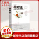 相對論 徹底顛覆人類時(shí)空觀和宇宙觀的創(chuàng)世之書