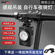 加雪龍 德規(guī)自行車燈公路車山地車夜騎強(qiáng)光吊裝下掛騎行前燈MARS1000 MARS1000德規(guī)吊裝前燈套裝