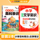 【官方正版】漢知簡 2025小學(xué)生一二三四五六年級(jí)必背百科常識(shí)文學(xué)常識(shí)中國傳統(tǒng)文化歷史地理科學(xué) 百科常識(shí)+文學(xué)常識(shí) 小學(xué)通用