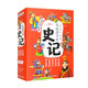 寫(xiě)給孩子的史記（套裝全5冊(cè)）兒童漫畫(huà)趣讀史記歷史故事書(shū)小學(xué)生版青少年讀中國(guó)歷史故事類(lèi)漫畫(huà)