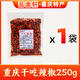 橋雨千重慶特產(chǎn)正宗橋雨千干吃辣椒250g重慶洪崖洞景區款油辣子零食小吃 橋雨千干吃辣椒250g*1袋