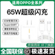 圣希頓適用OPPO65W閃充頭充電器R17 Reno6超級快充K5reno5數據線(xiàn)手機K7x FindX2 X3pro/A91/typec套裝 單線(xiàn)【0.25米普通充電線(xiàn)】Type-c