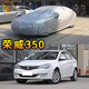 粵律盛適用于上汽榮威汽車(chē)車(chē)衣防曬遮陽(yáng)隔熱普通防灰塵車(chē)套防雨防刮車(chē)罩 榮威350車(chē)衣 普通輕薄防曬款