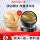 丸美（MARUBI）眼膜 眼膜貼淡化細(xì)紋提拉緊致抗皺眼貼膜護(hù)眼貼眼袋貼 金膠原眼膜60片+黑松露眼膜60片