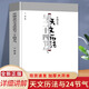【包郵】中國古代天文知識(shí)叢書：中國古代星空解碼+中國古代二十八宿+中國古代天文歷法+中國古代天文歷法與二十四節(jié)氣 中國古代天文歷法與二十四節(jié)氣