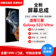納爵適用三星GalaxyS25/S24ltra/S23ultra/S22ultra/24/S20+FE21/22+內(nèi)外顯示屏幕總成觸摸液晶維修 三星S22Ultra屏幕總成【OLED改小】可指紋