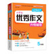 小學(xué)生優(yōu)秀作文升格輔導(dǎo)·5年級