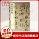 懷素自敘帖 中華書局 中華書局編輯部 編 書籍