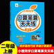 口算天天練二年級(jí)上冊下冊數(shù)學(xué)口算題卡全橫式豎式計(jì)算題強(qiáng)化訓(xùn)練人教版小學(xué)2上數(shù)學(xué)口算應(yīng)用題專項(xiàng)訓(xùn)練同步練習(xí)冊心速筆算乘法本小橙同學(xué) 【二年級(jí)上冊】口算筆算天天練（人教版）