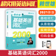 正版 賴世雄基礎(chǔ)英語詞匯2000 掃碼聽朗讀音頻 日常生活高頻詞 英語基礎(chǔ)詞匯 外文出版社